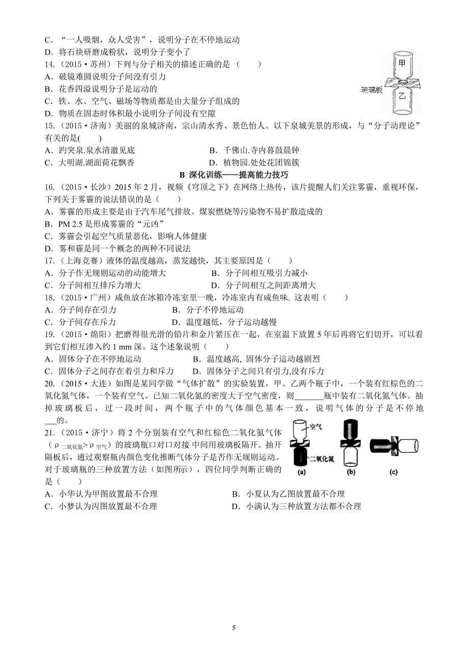 1.分子动理论_第5页