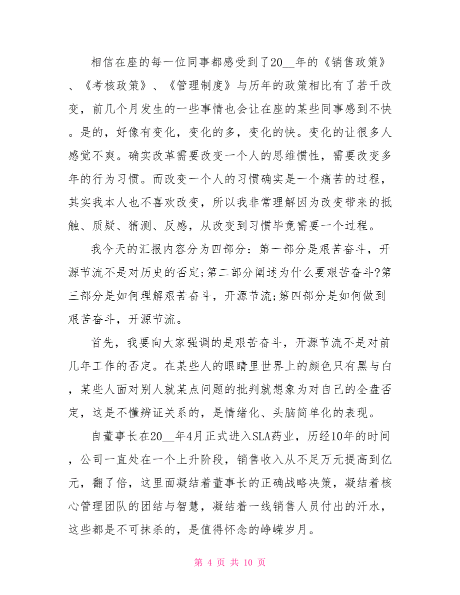 董事长年会讲话2021年5篇_第4页