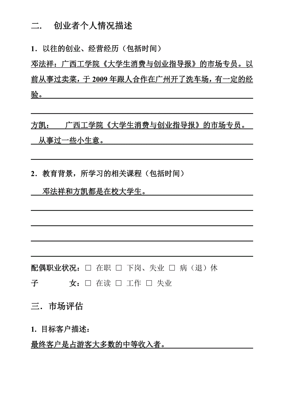 青岛沙滩宾馆创业计划书_第2页