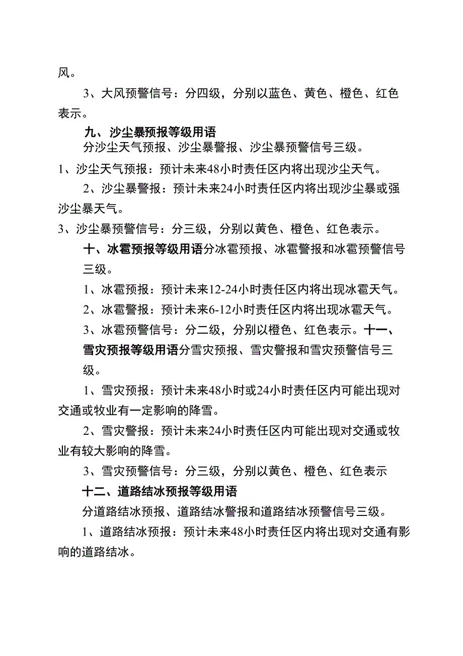 天气预报等级用语业务规定_第5页