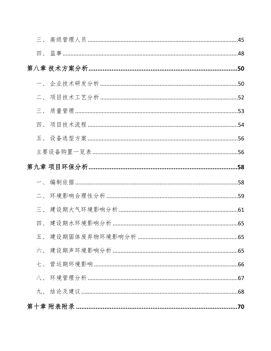 年产xxx套康复器械项目投资决策报告_第4页