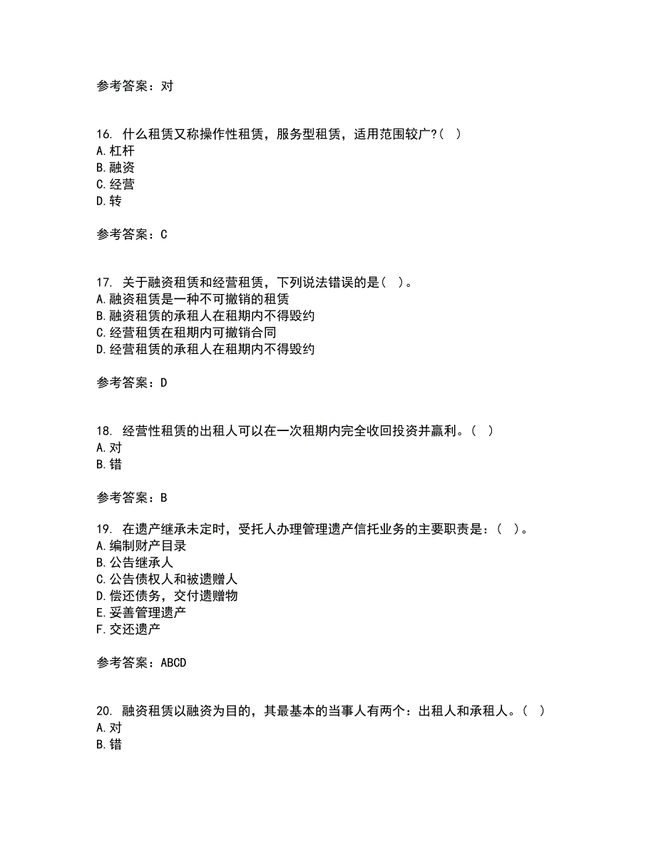 南开大学21秋《信托与租赁》在线作业三答案参考37_第4页