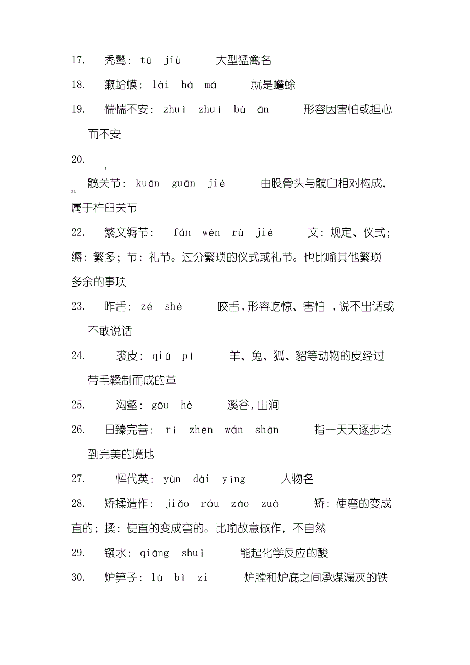 汉字文化大赛题库_第2页