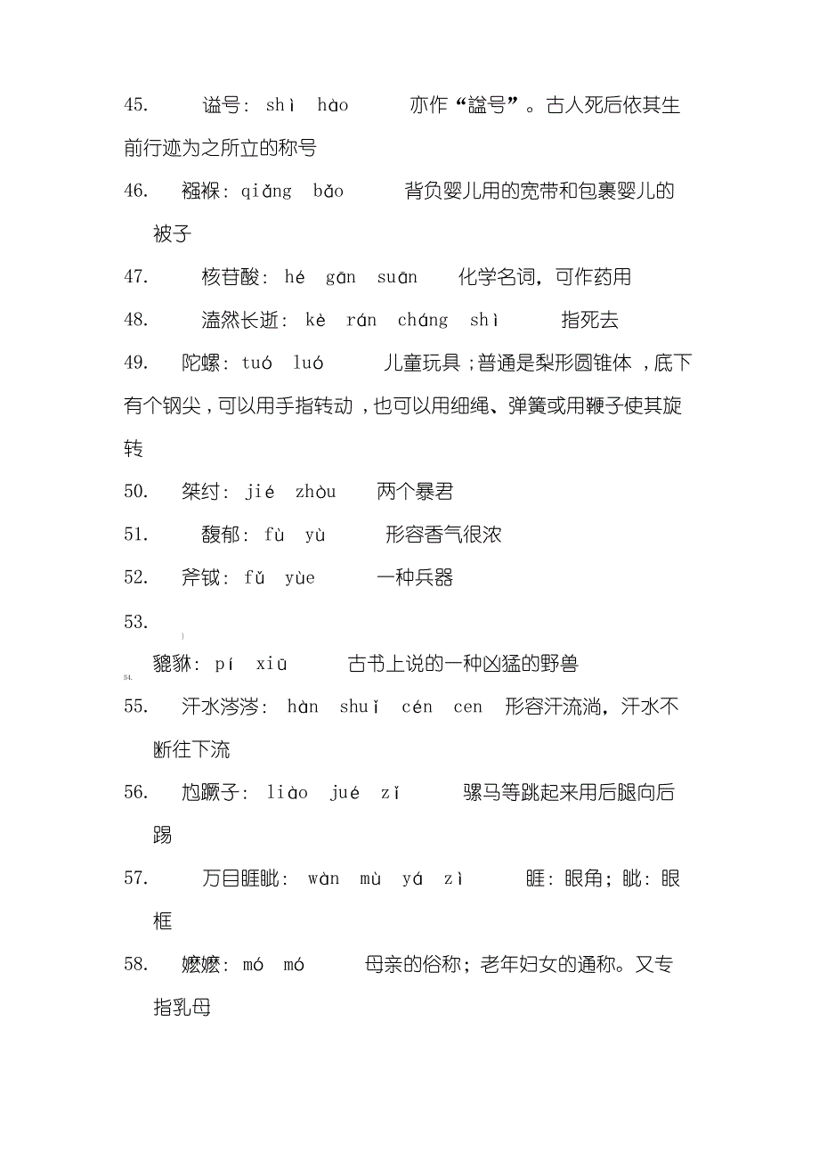 汉字文化大赛题库_第4页