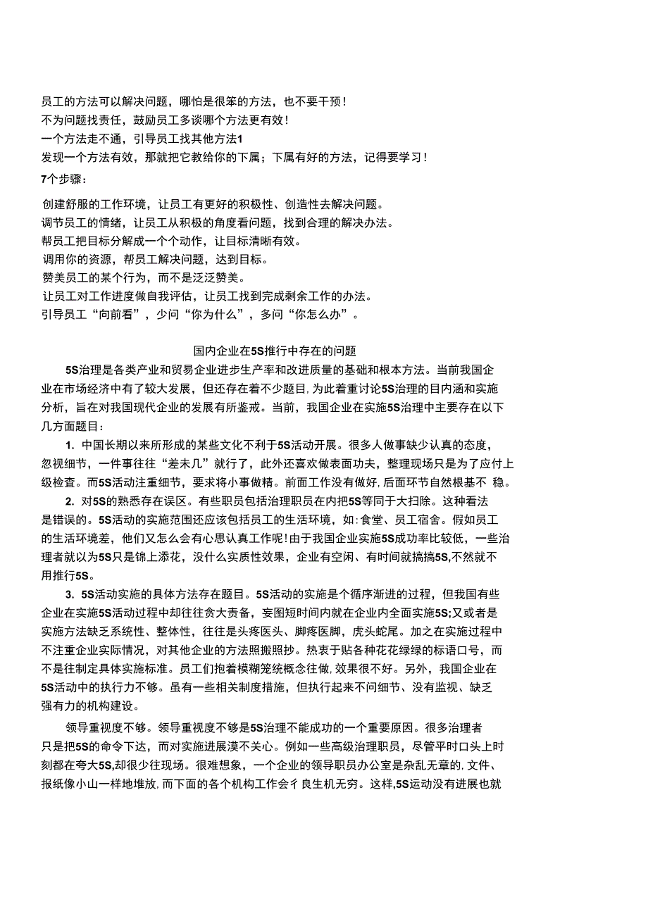 高效团队管理的1+4+7法则,简单,实用,有效_第2页