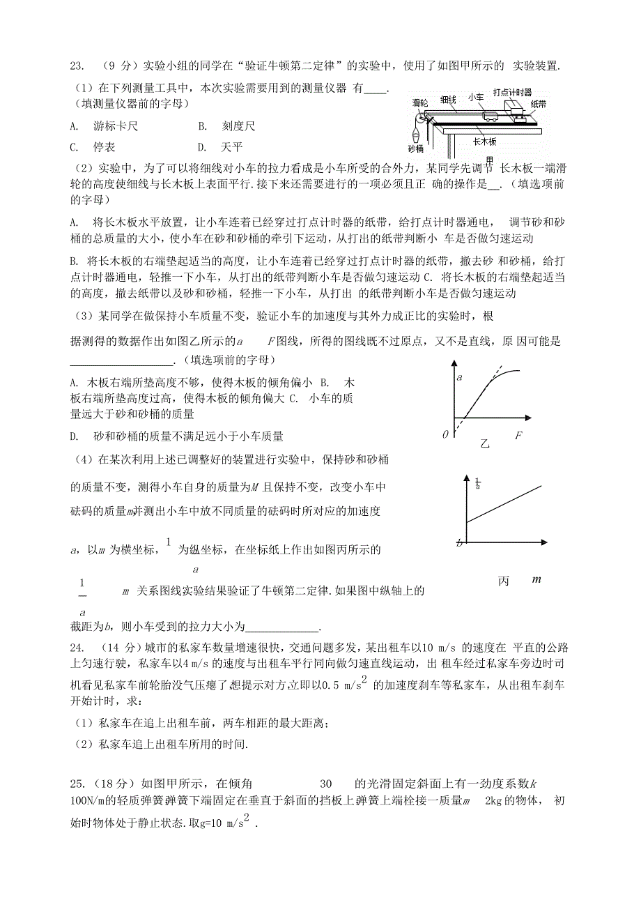 贵州省遵义市高三物理上学期第一次月考试卷_第3页