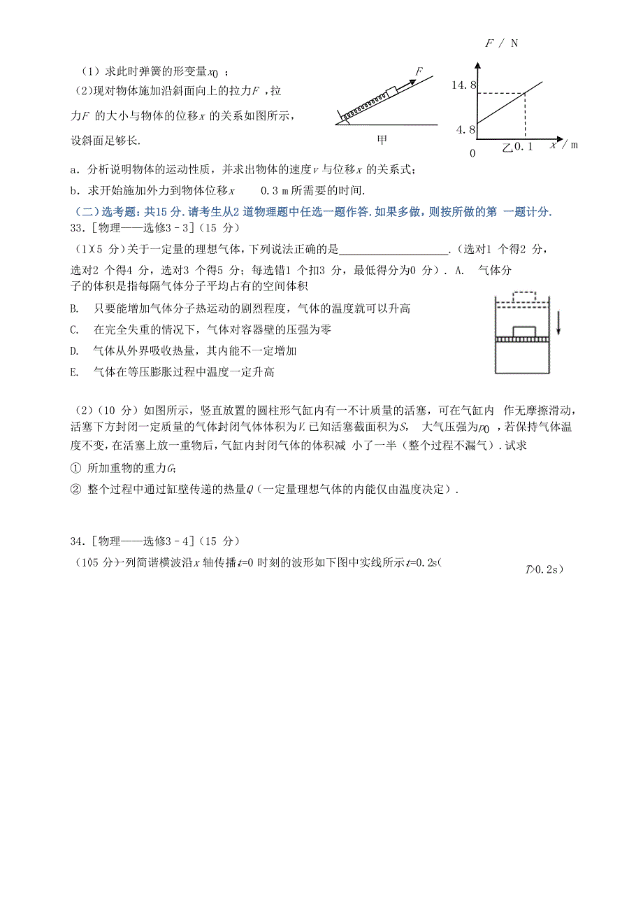 贵州省遵义市高三物理上学期第一次月考试卷_第4页