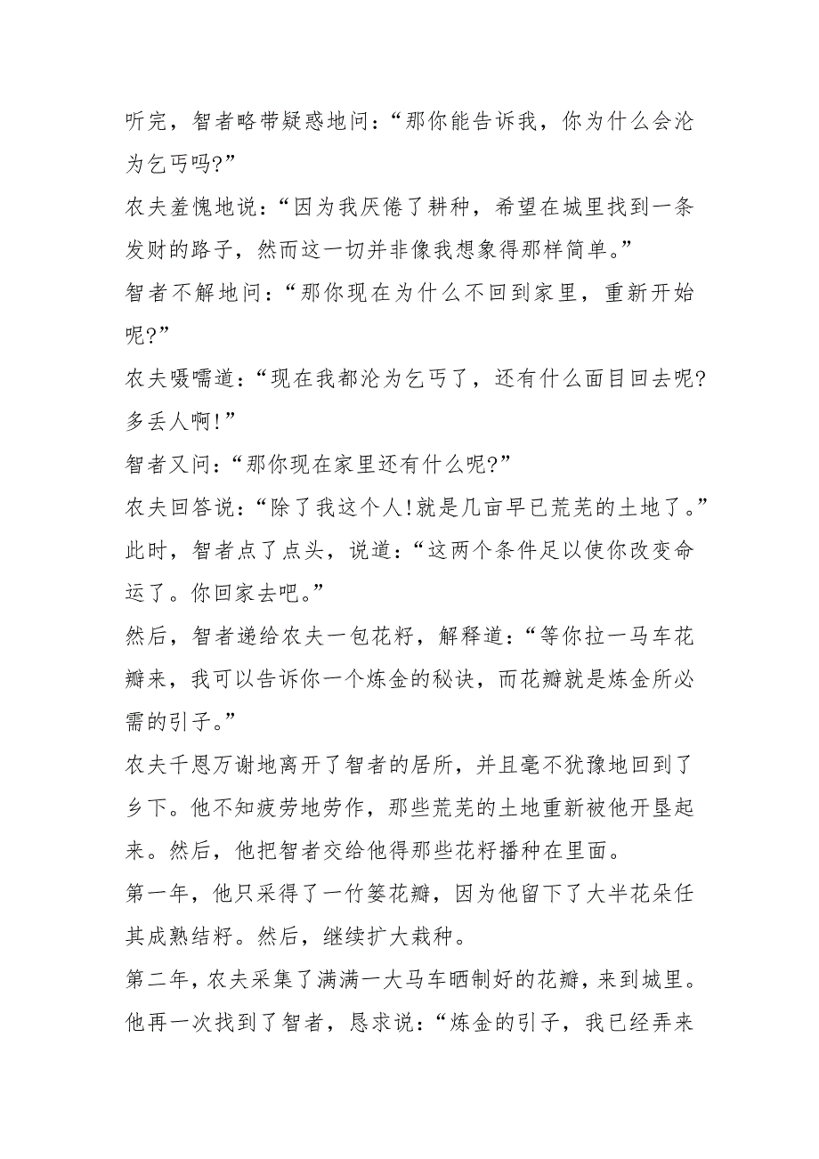 2021年故事职场自己就是自己的救世主职场励志故事.docx_第2页