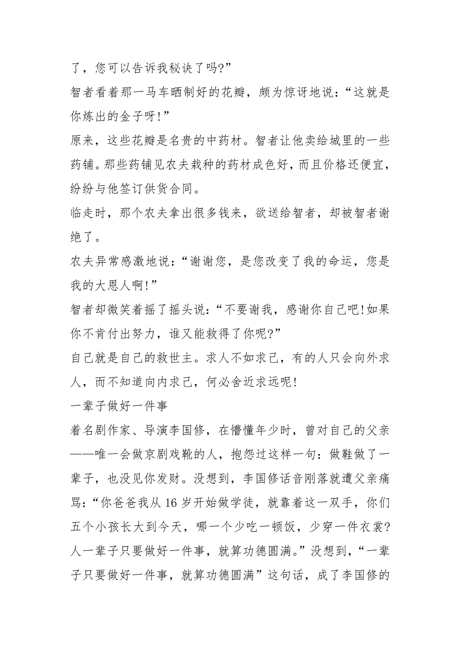 2021年故事职场自己就是自己的救世主职场励志故事.docx_第3页