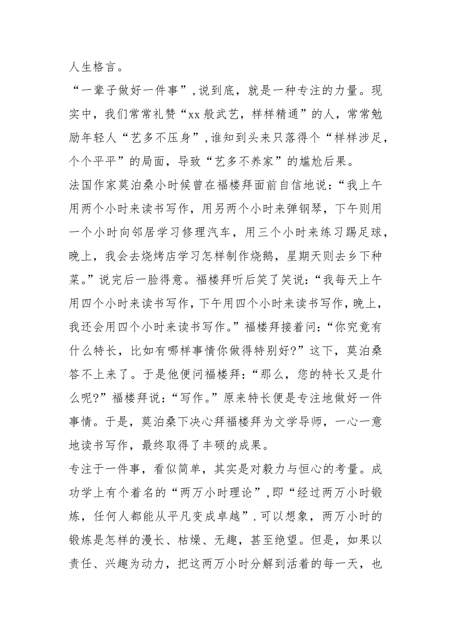 2021年故事职场自己就是自己的救世主职场励志故事.docx_第4页