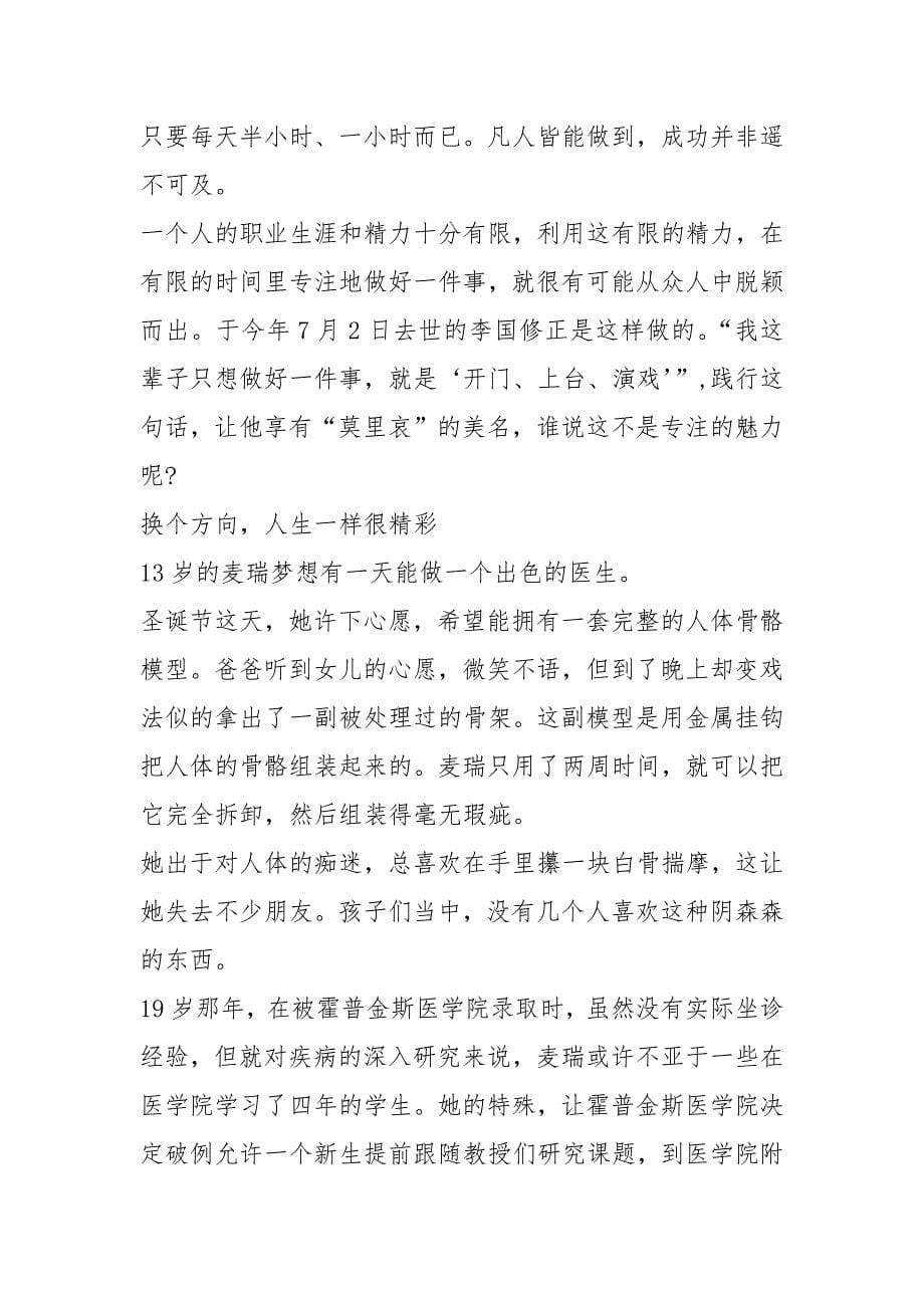 2021年故事职场自己就是自己的救世主职场励志故事.docx_第5页