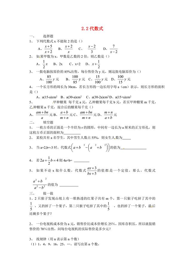 七年级数学上册 2.2代数式同步练习 沪科版