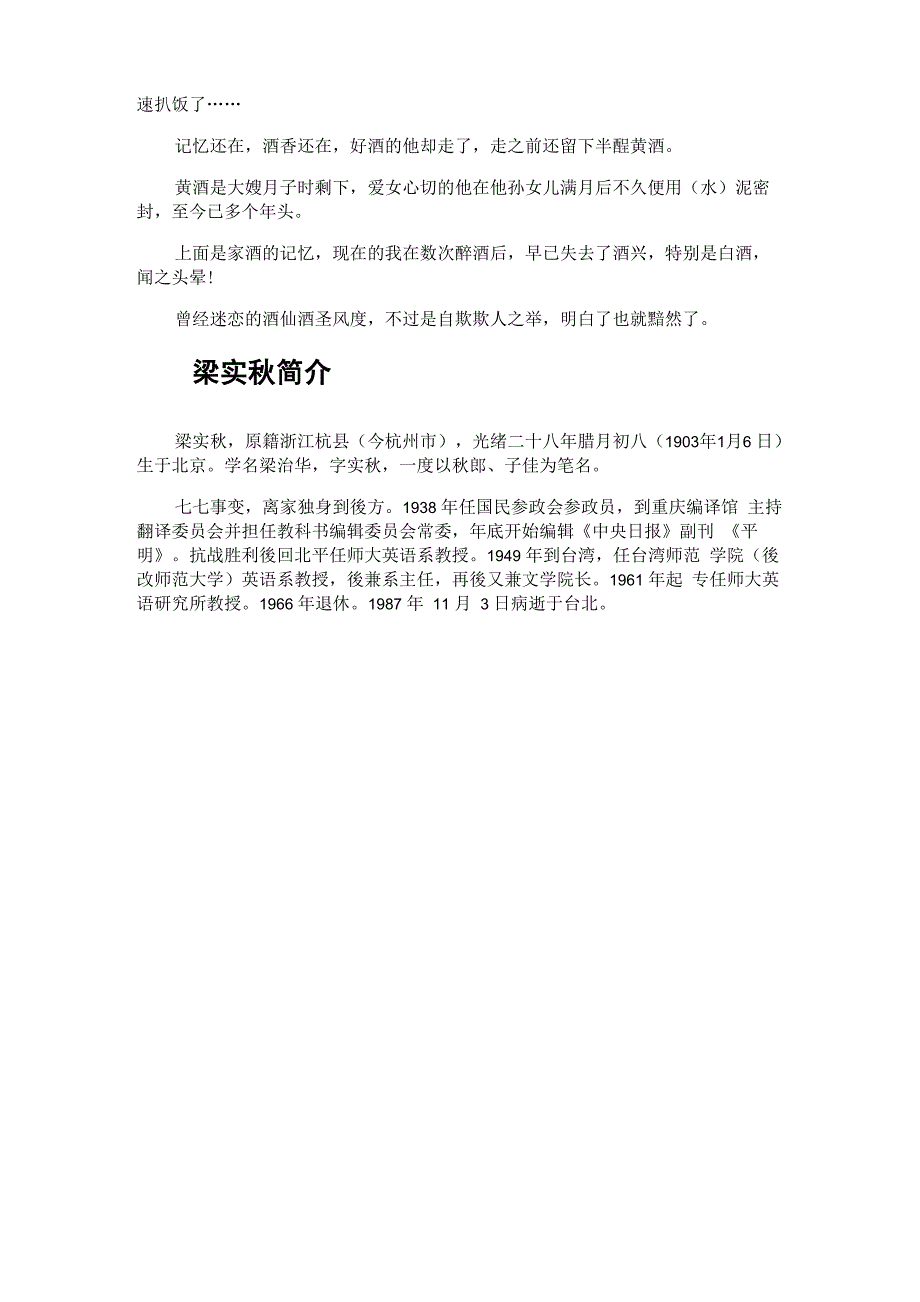 梁实秋《雅舍谈吃》散文集《饮酒》_第3页