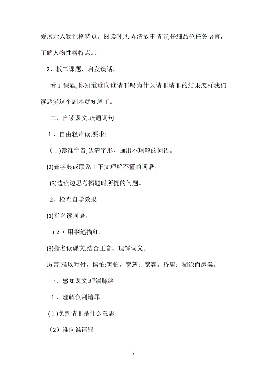 六年级语文教案负荆请罪教案1_第2页