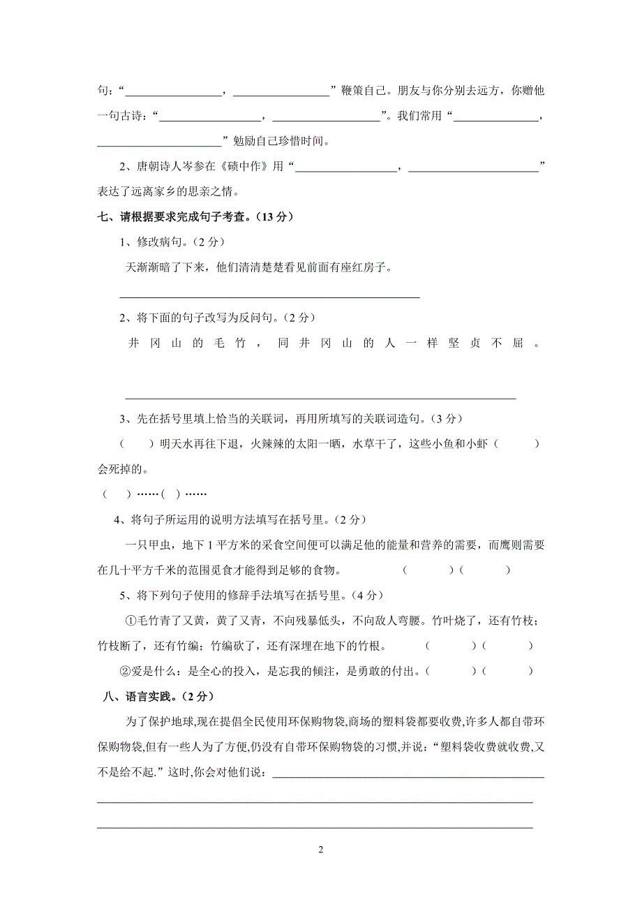 2015年春小学语文毕业复习题(刘启胜)_第2页