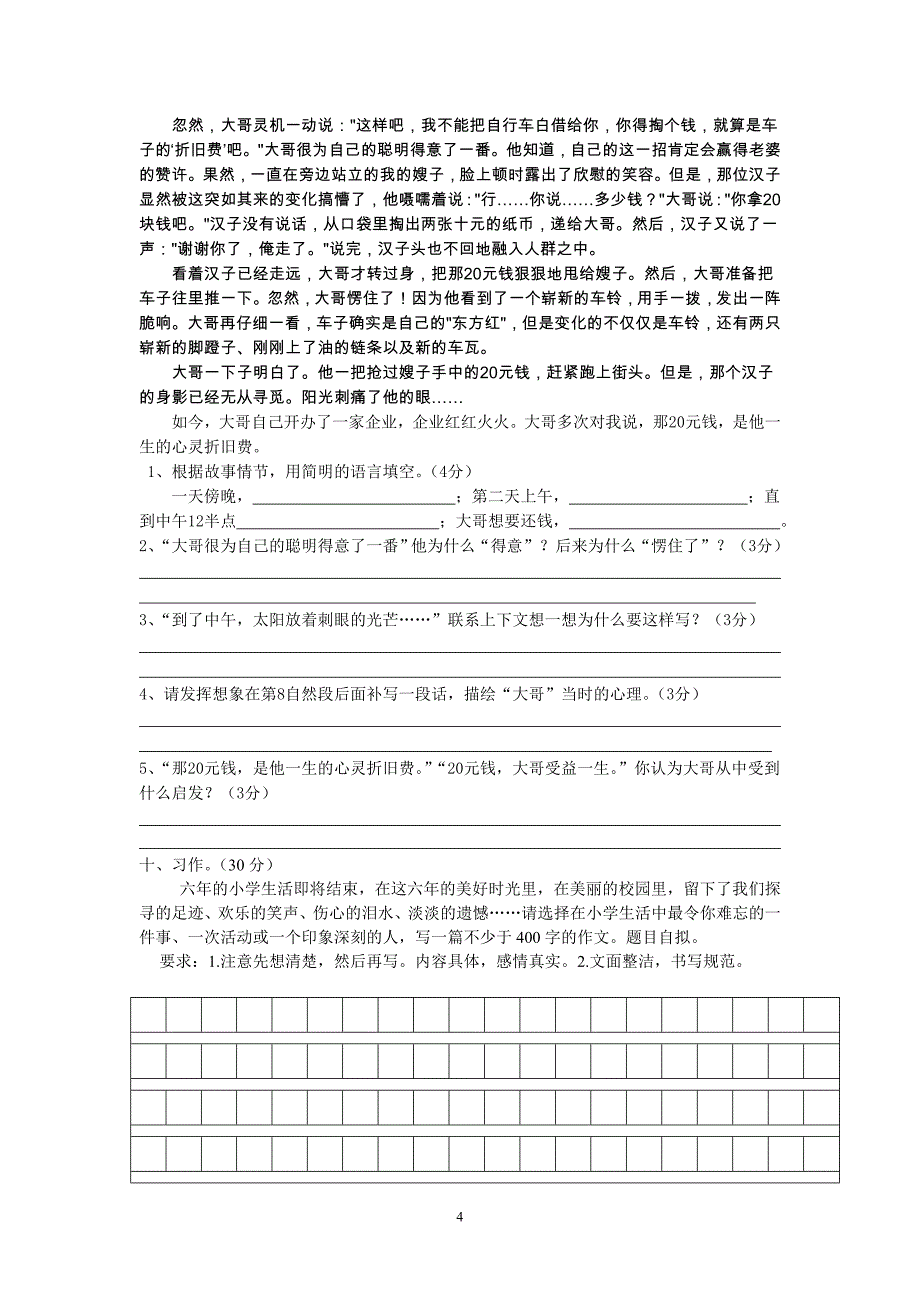 2015年春小学语文毕业复习题(刘启胜)_第4页
