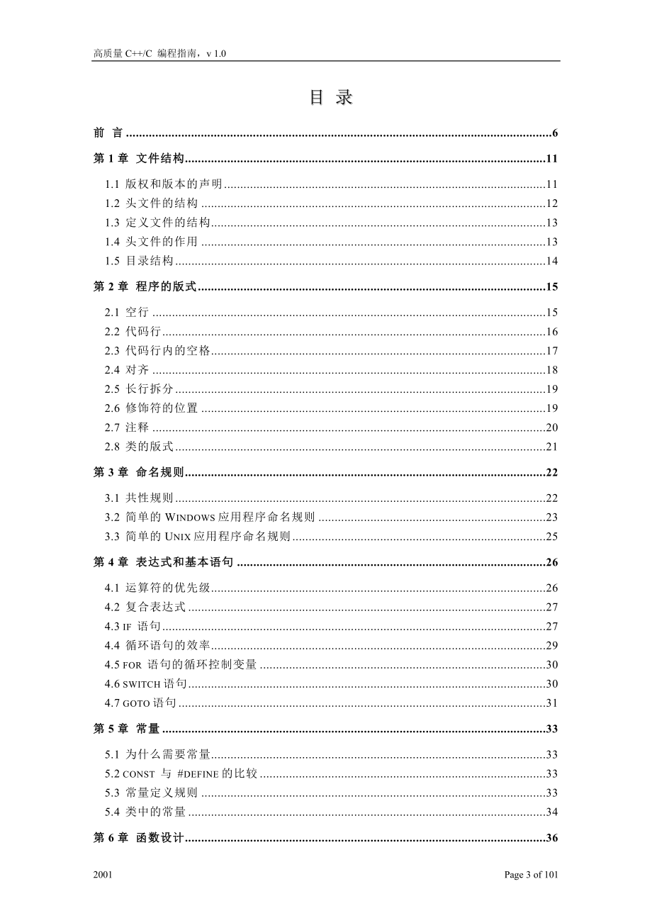 高质量CC编程指南_第3页