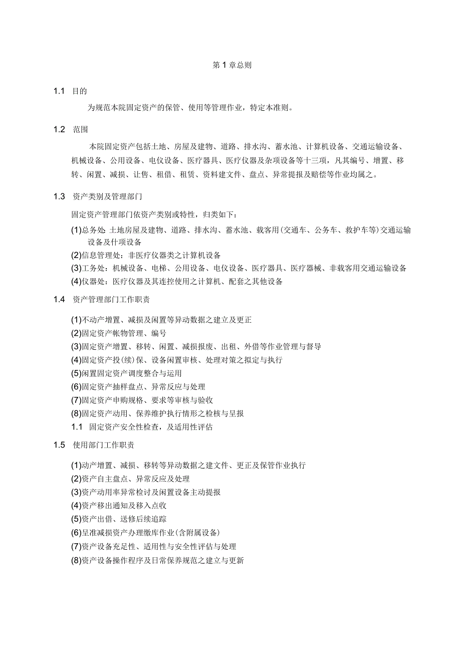 医院固定资产管理准则_第3页