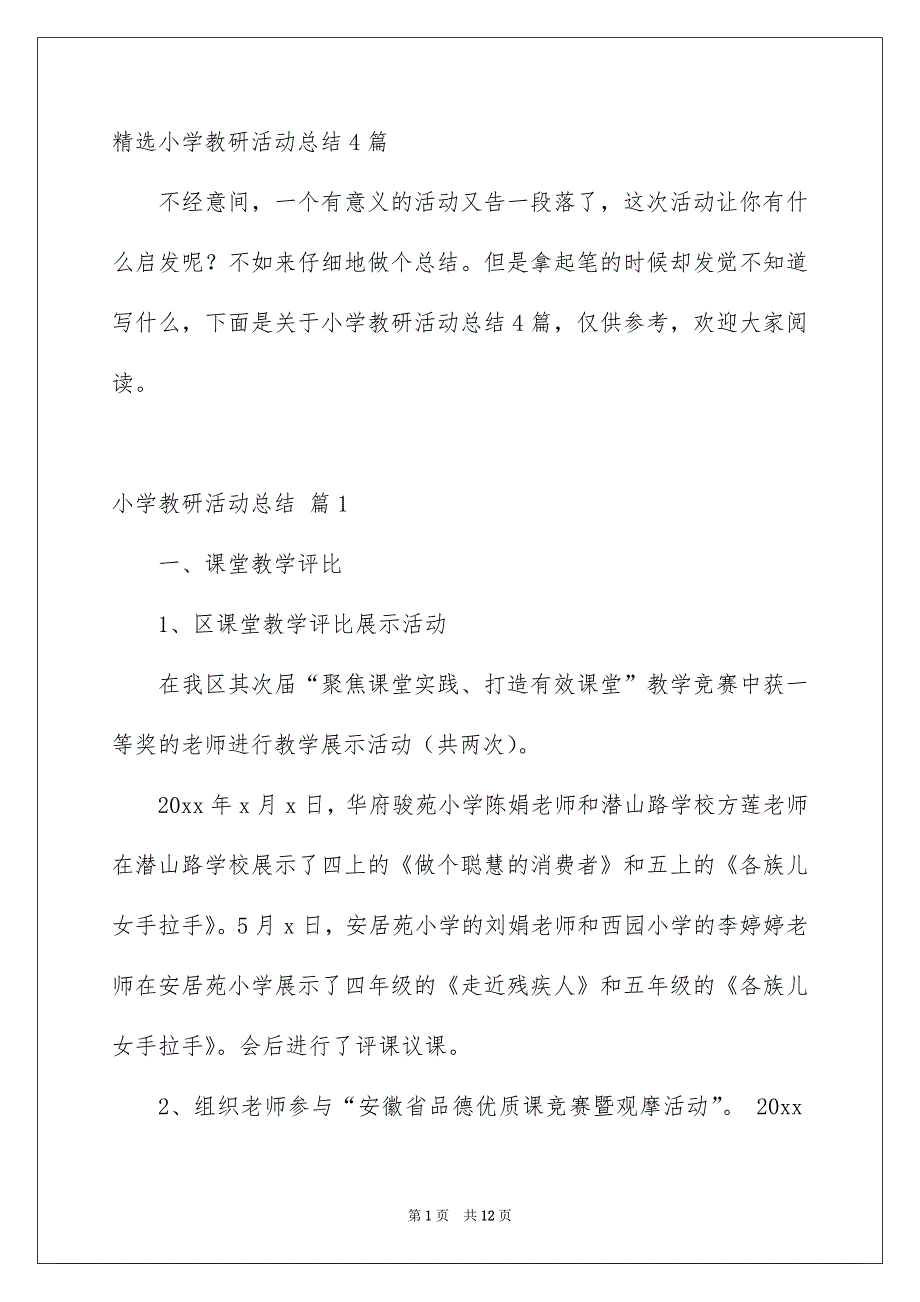 精选小学教研活动总结4篇_第1页