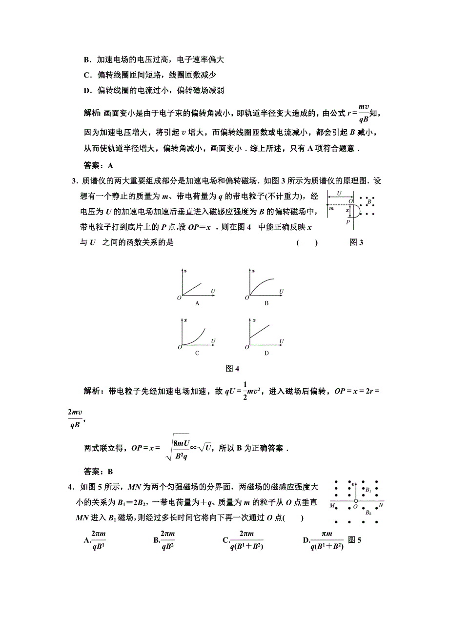 第八章第2单元磁场对运动电荷的作用.doc_第2页