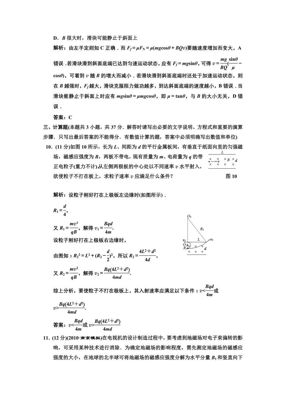 第八章第2单元磁场对运动电荷的作用.doc_第5页