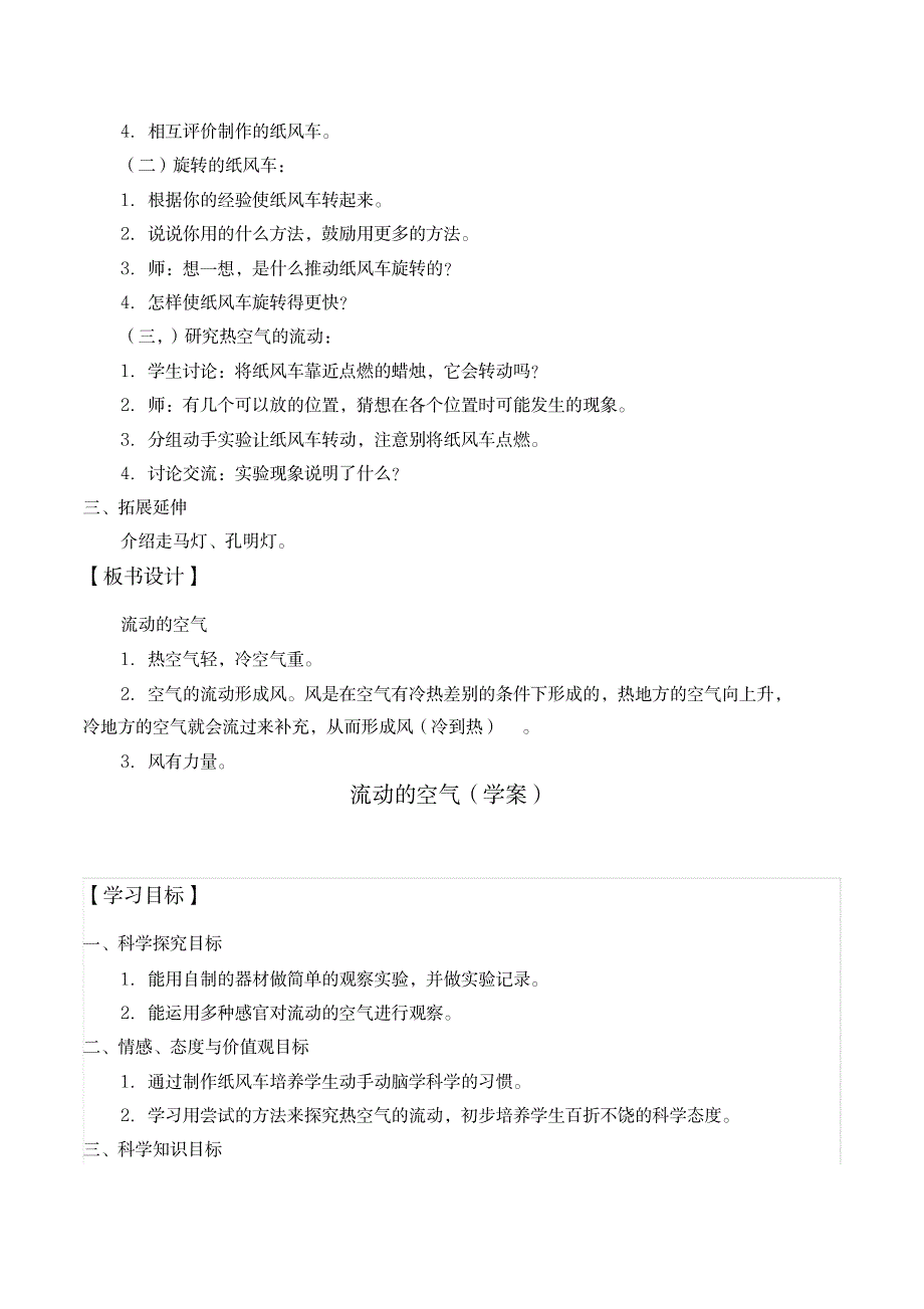 三年级下册科学教案学案-6流动的空气-首师大版_小学教育-小学学案_第2页