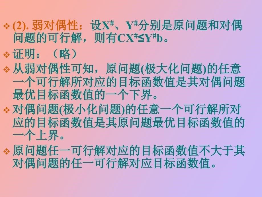 运筹学对偶灵敏_第5页