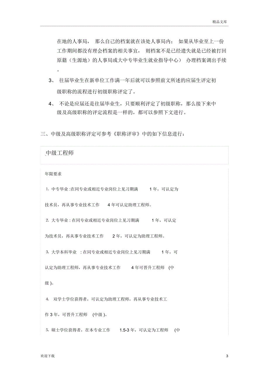 职称评定一般流程_第3页