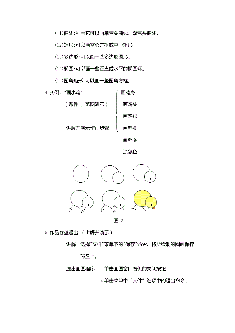 信息技术教案四年级下.docx_第4页