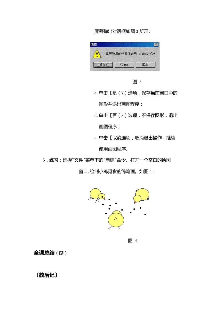 信息技术教案四年级下.docx_第5页