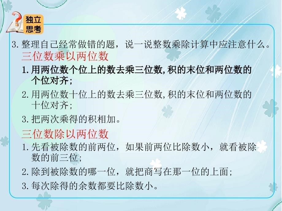 【北师大版】四年级上册数学ppt课件 总复习_第5页