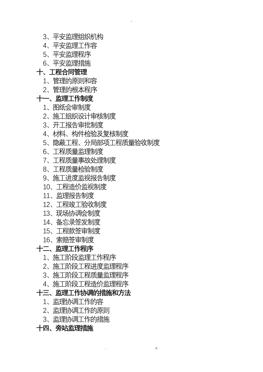 建筑工程的监理实施规划及实施细则范本_第2页