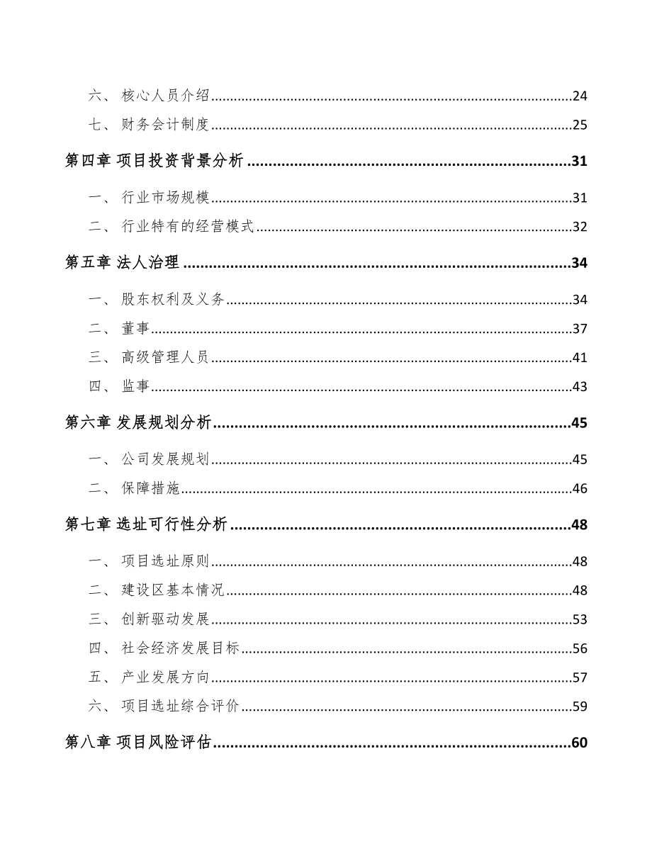 重庆关于成立工业烟气治理设备公司可行性研究报告_第3页