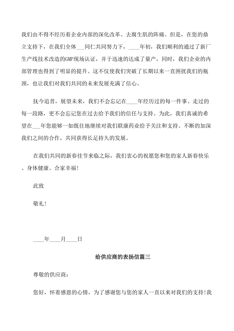 企业致供应商的表扬信范文_第3页