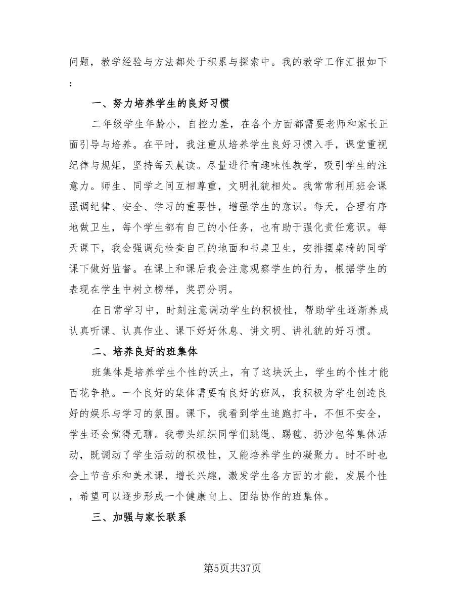 青年教师的个人教学情况总结（14篇）.doc_第5页