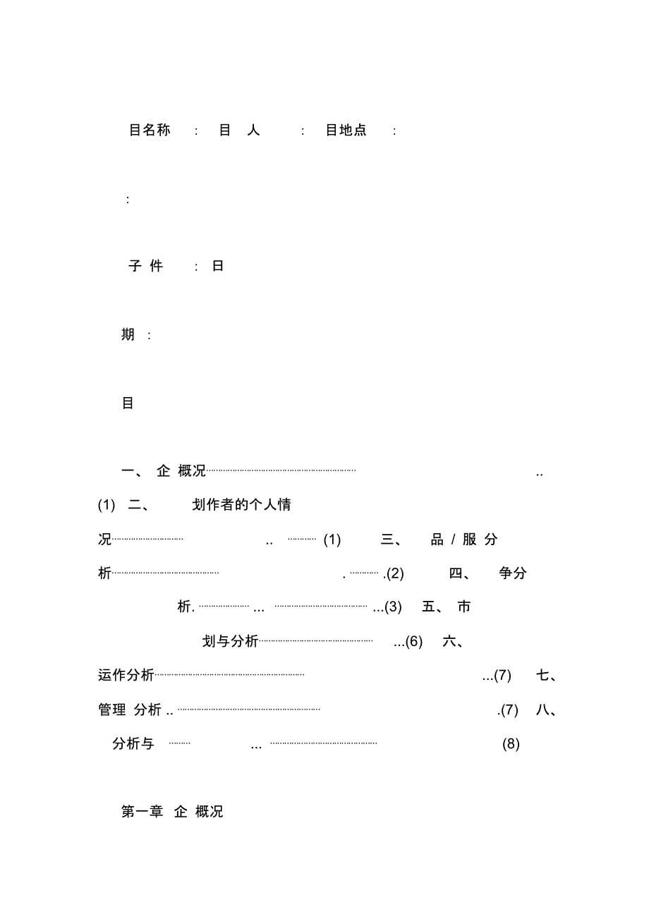 维修手机创业计划规划方案书_第5页