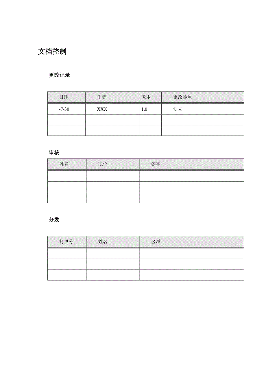 专项项目工作专项说明书_第2页