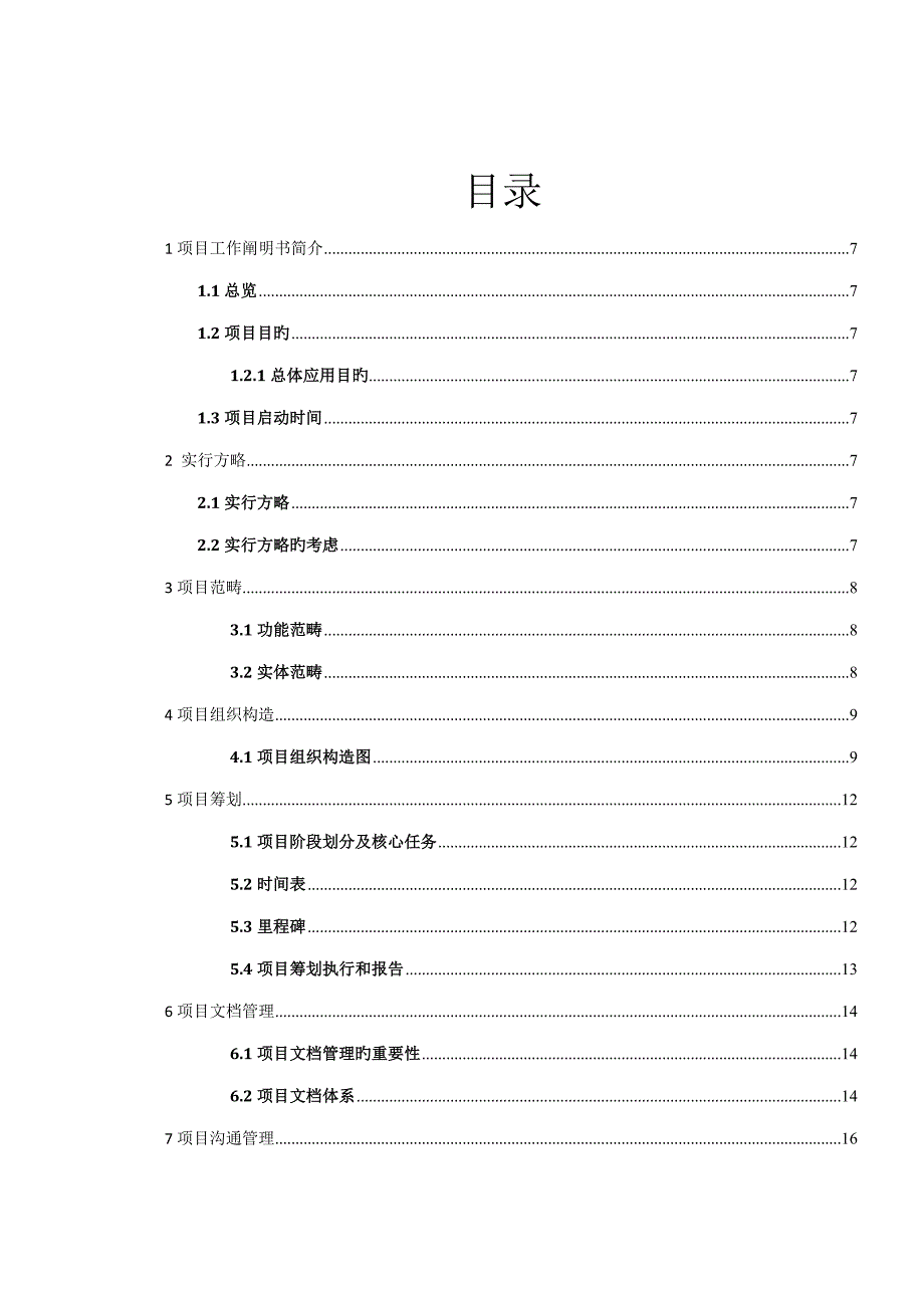 专项项目工作专项说明书_第3页