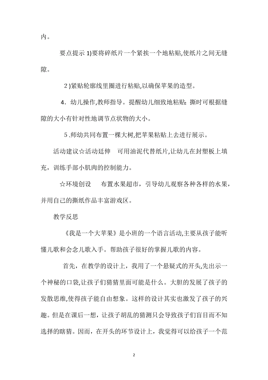 小班手工活动大苹果教案反思_第2页