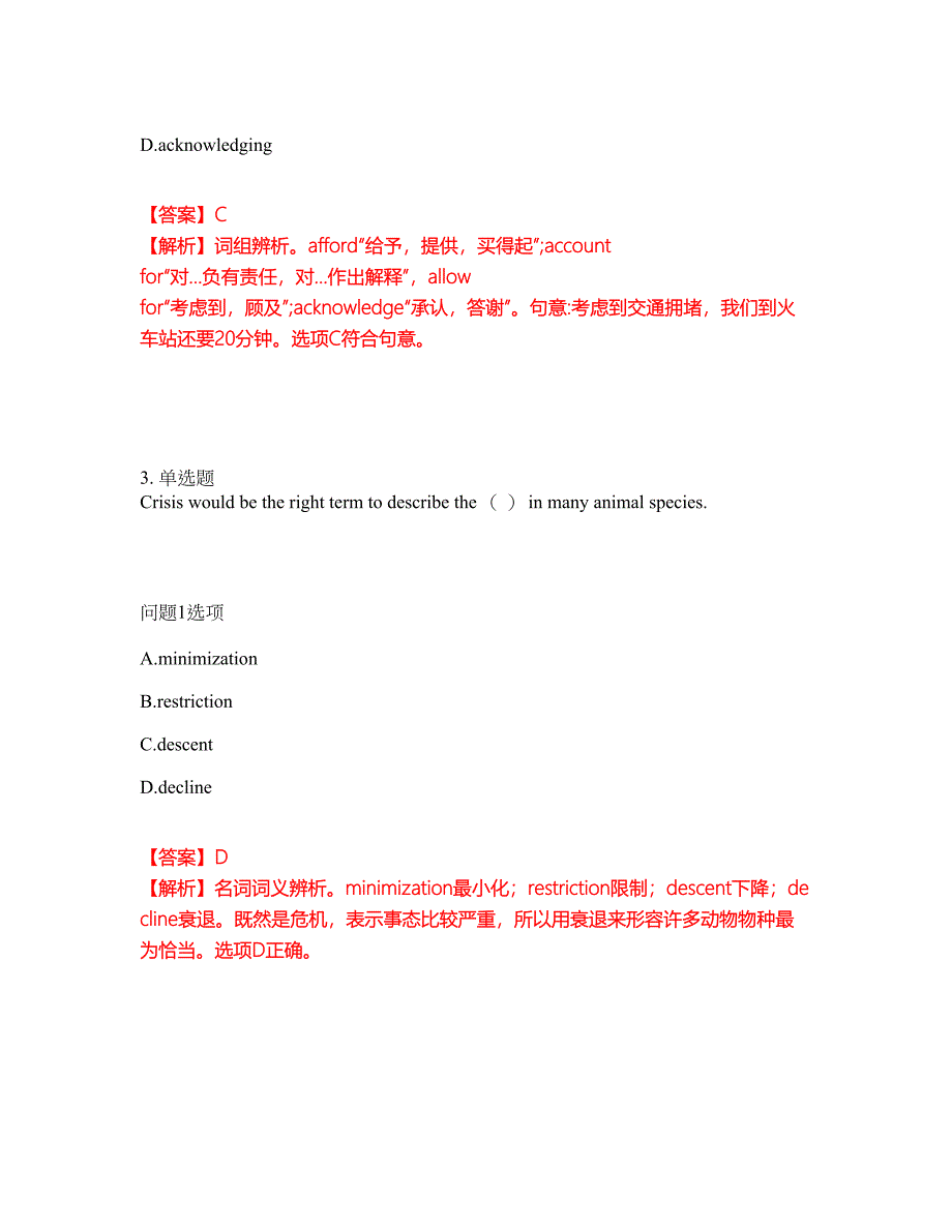 2022年考博英语-南开大学考试题库及全真模拟冲刺卷（含答案带详解）套卷50_第2页