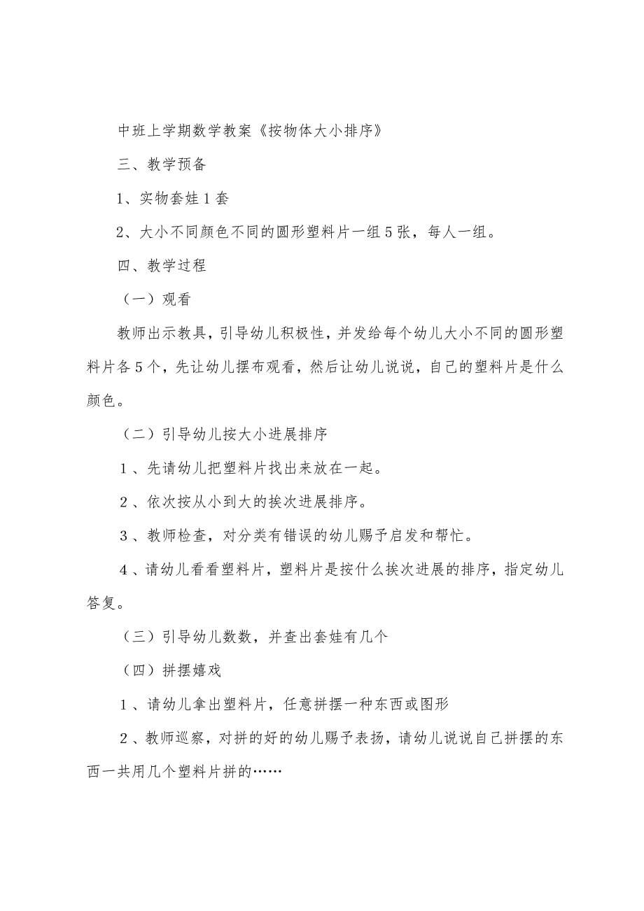 中班数学教案：大小排序.docx_第5页