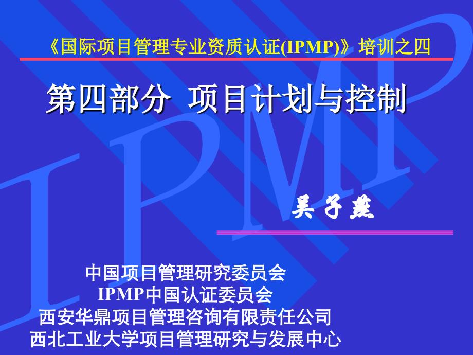 项目计划与控制讲义(PPT 157页)_第1页