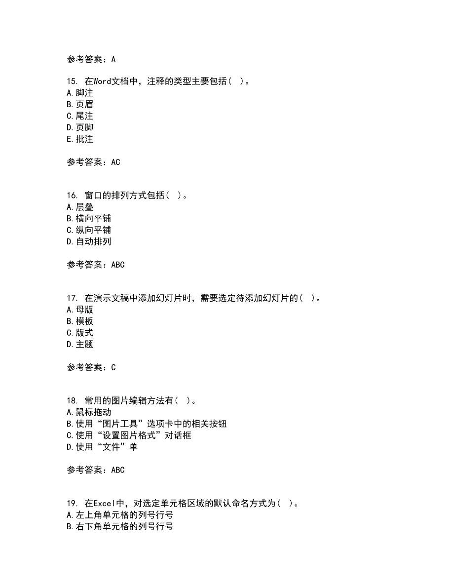 南开大学21春《办公自动化基础》在线作业一满分答案34_第4页