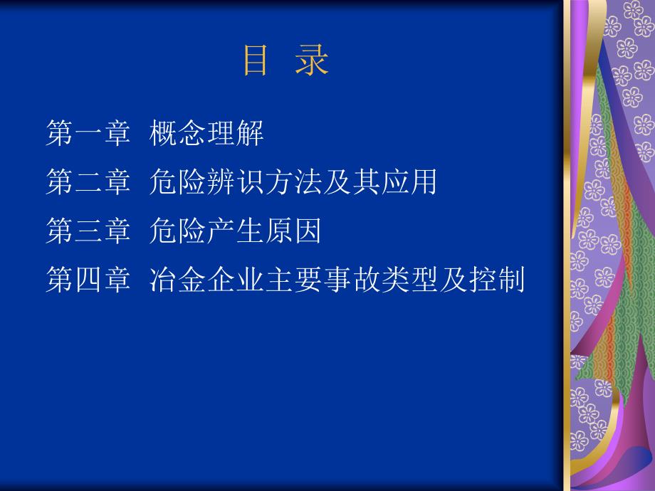 冶金企业危险辨识和控制课件_第2页