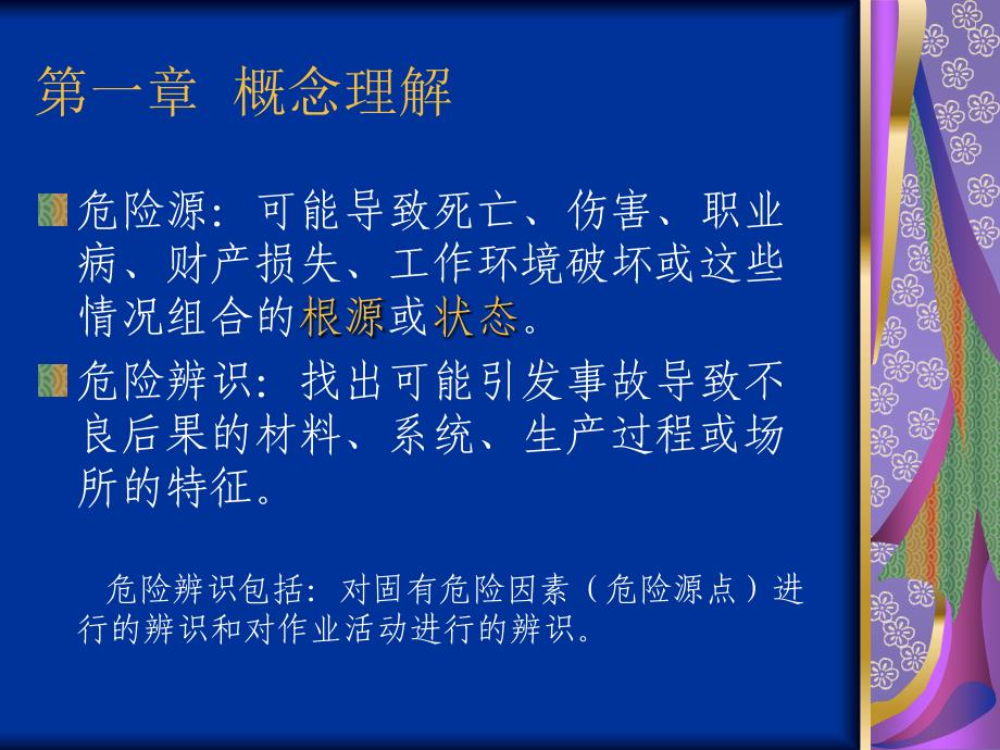 冶金企业危险辨识和控制课件_第3页