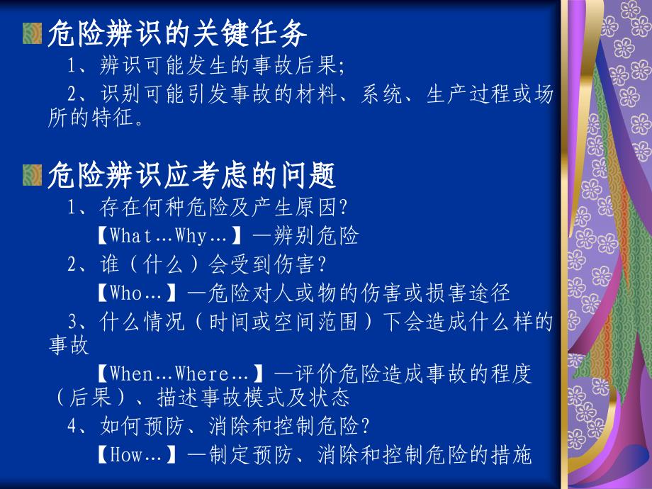 冶金企业危险辨识和控制课件_第4页