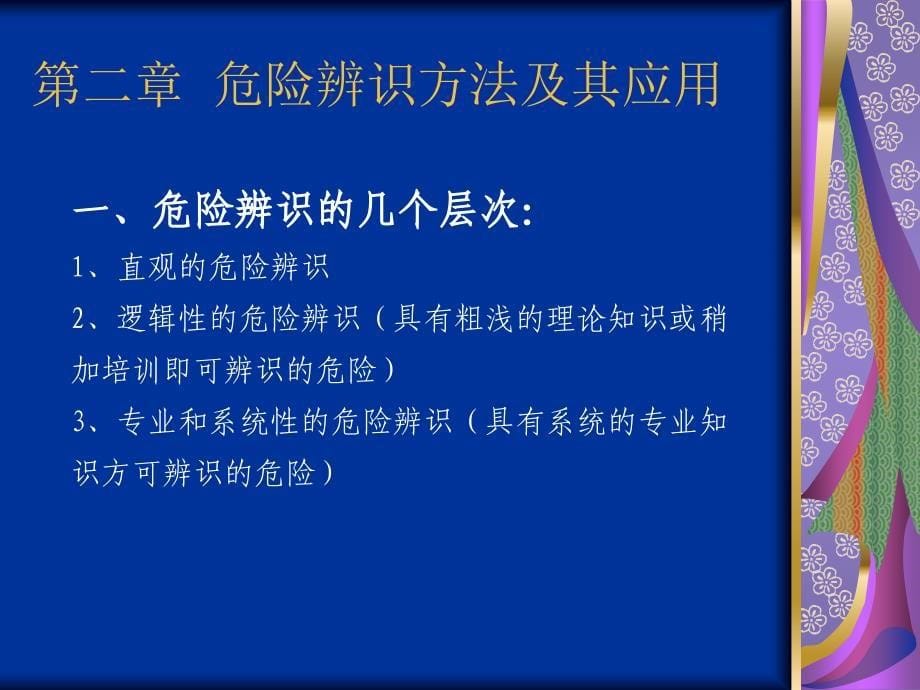 冶金企业危险辨识和控制课件_第5页