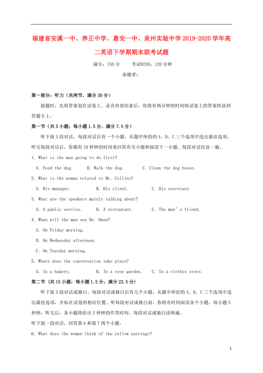 福建省安溪一中养正中学惠安一中泉州实验中学2019-2020学年高二英语下学期期末联考试题_第1页