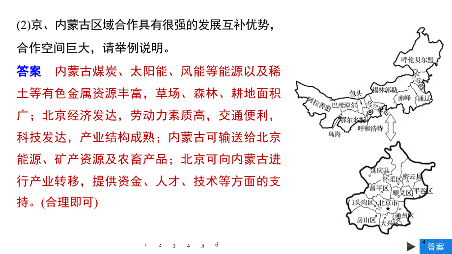 人教版高三地理一轮复习专项突破训练区域经济与区域联系课堂PPT_第4页