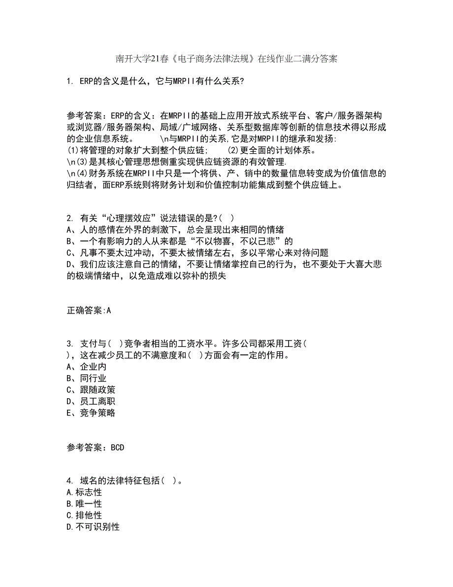 南开大学21春《电子商务法律法规》在线作业二满分答案25_第1页